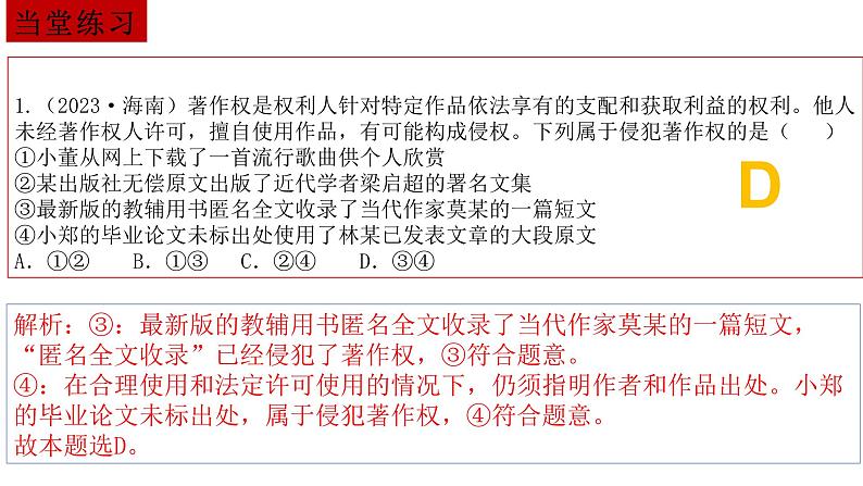 4.2 权利行使 注意界限 课件-2023-2024学年高中政治统编版选择性必修二法律与生活08