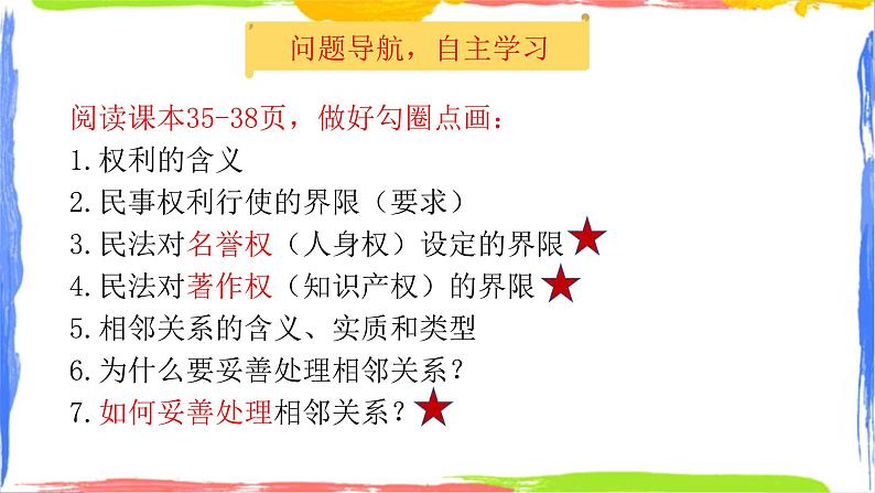 4.2 权利行使 注意界限课件-2023-2024学年高中政治统编版选择性必修二法律与生活02