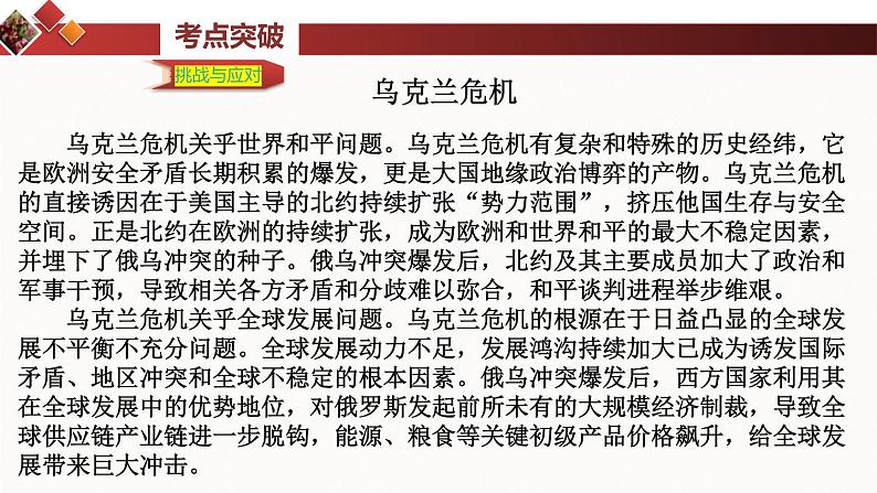 4.2 挑战与应对  课件-2024届高考政治一轮复习统编版选择性必修一当代国际政治与经济05