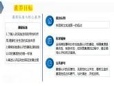 4.2 在实践中追求和发展真理  课件-2024届高考政治一轮复习统编版必修四哲学与文化
