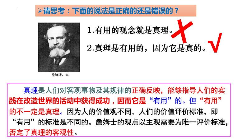 4.2 在实践中追求和发展真理 课件-高中政治统编版必修四哲学与文化05