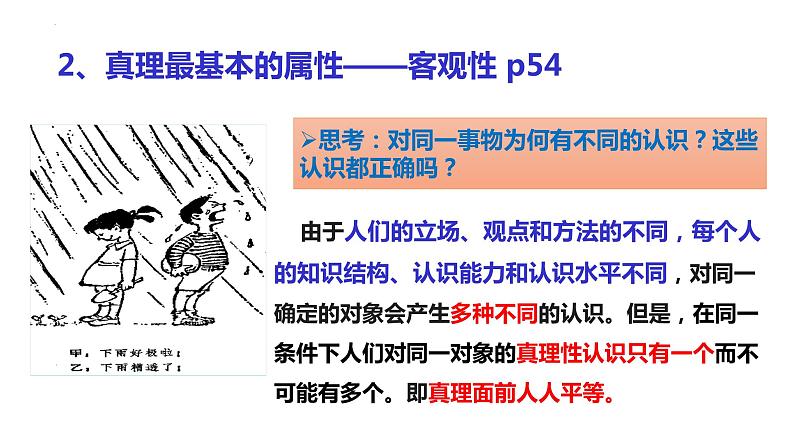 4.2 在实践中追求和发展真理 课件-高中政治统编版必修四哲学与文化07