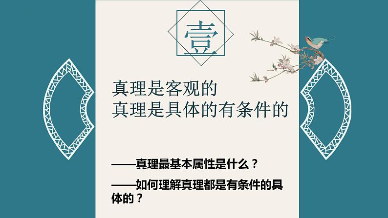 4.2 在实践中追求和发展真理（课件）高二政治《哲学与文化》课件（统编版必修4）04