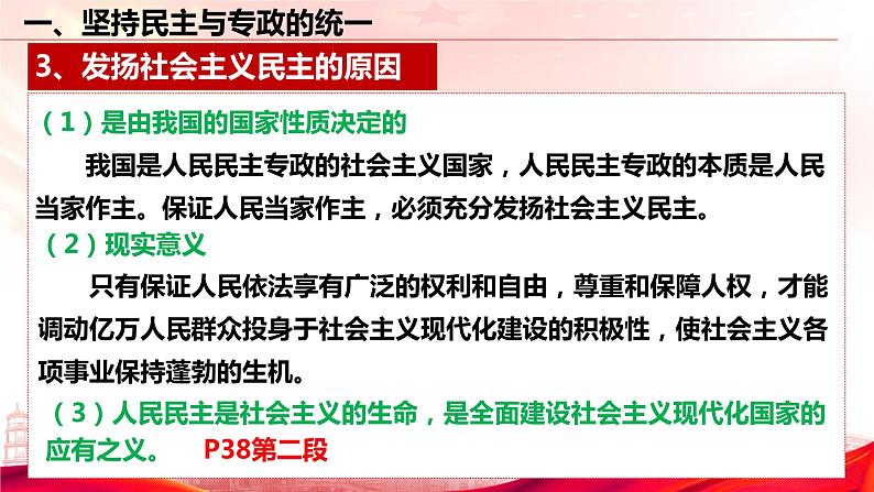 4.2坚持人民民主专政课件-2023-2024学年高中政治统编版必修三政治与法治05