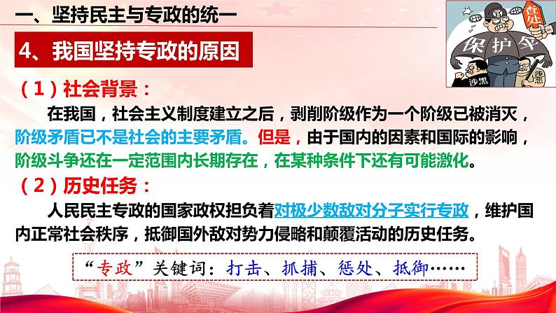 4.2坚持人民民主专政课件-2023-2024学年高中政治统编版必修三政治与法治06