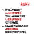 4.2坚持人民民主专政课件-2023-2024学年高中政治统编版必修三政治与法治