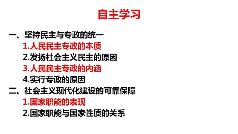 4.2坚持人民民主专政课件-2023-2024学年高中政治统编版必修三政治与法治第4页