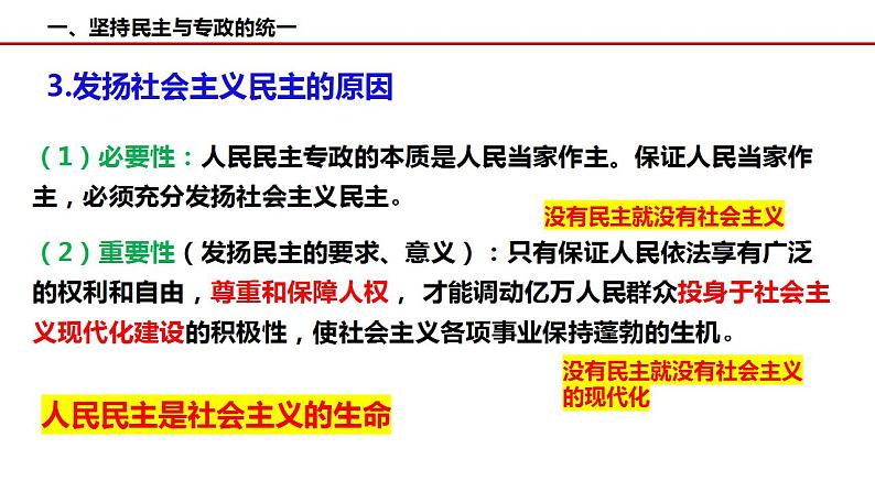 4.2坚持人民民主专政课件-2023-2024学年高中政治统编版必修三政治与法治第6页