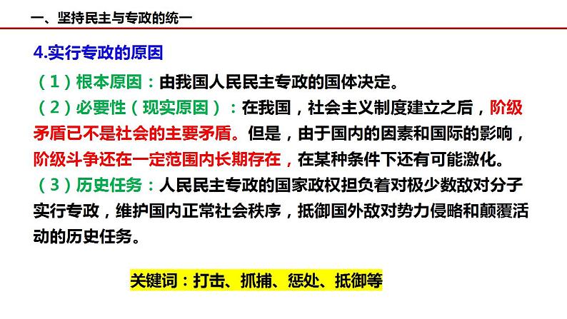 4.2坚持人民民主专政课件-2023-2024学年高中政治统编版必修三政治与法治第7页