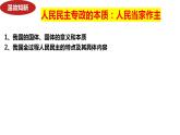 4.2坚持人民民主专政课件-2023-2024学年高中政治统编版必修三政治与法治