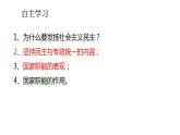 4.2坚持人民民主专政课件-2023-2024学年高中政治统编版必修三政治与法治