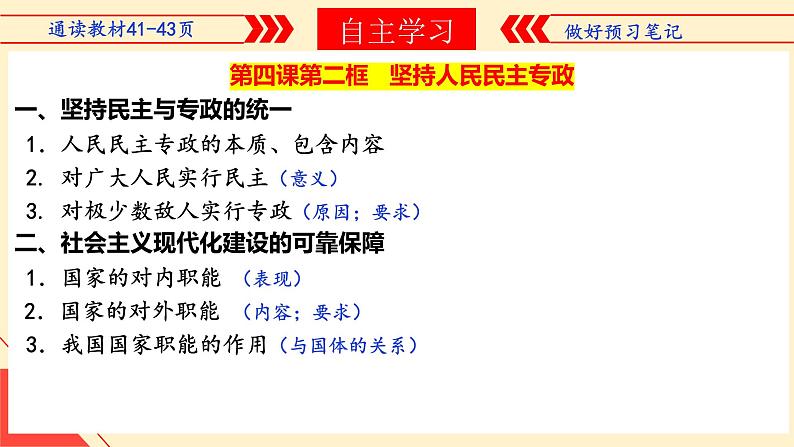 4.2坚持人民民主专政课件-2023-2024学年高中政治统编版必修三政治与法治第4页