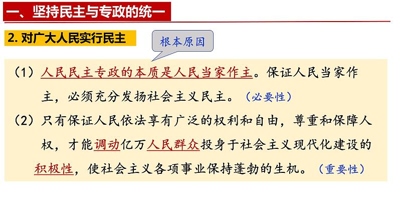 4.2坚持人民民主专政课件-2023-2024学年高中政治统编版必修三政治与法治第8页