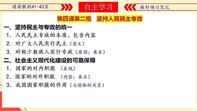 4.2坚持人民民主专政课件-2023-2024学年高中政治统编版必修三政治与法治版04