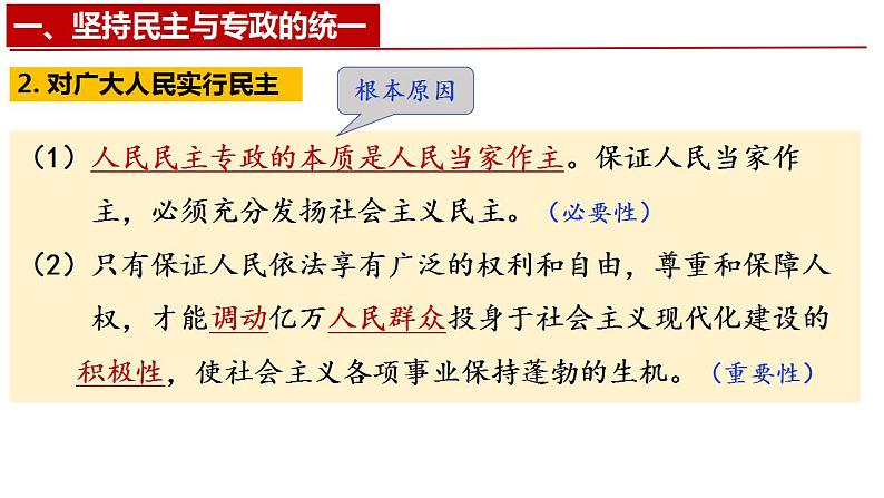 4.2坚持人民民主专政课件-2023-2024学年高中政治统编版必修三政治与法治版08