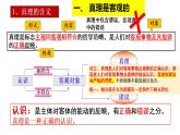 4.2框在实践中追求和发展真理课件-2023-2024学年高中政治统编版必修四哲学与文化