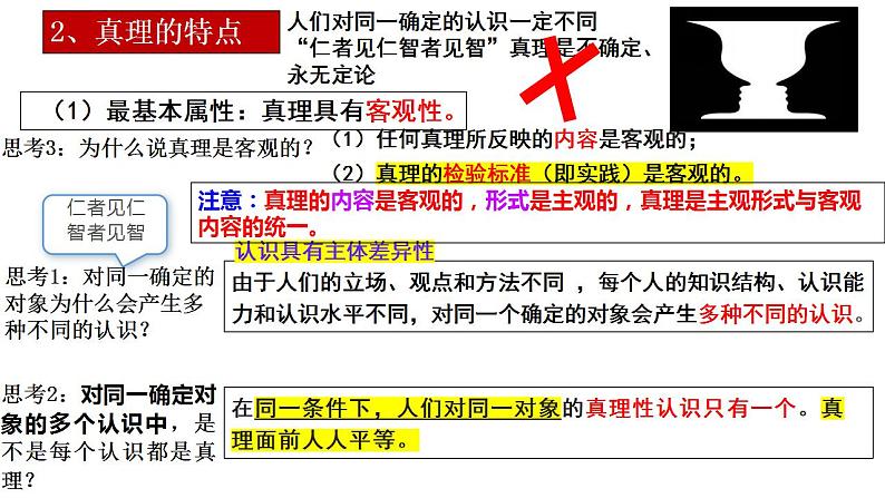 4.2框在实践中追求和发展真理课件-2023-2024学年高中政治统编版必修四哲学与文化07