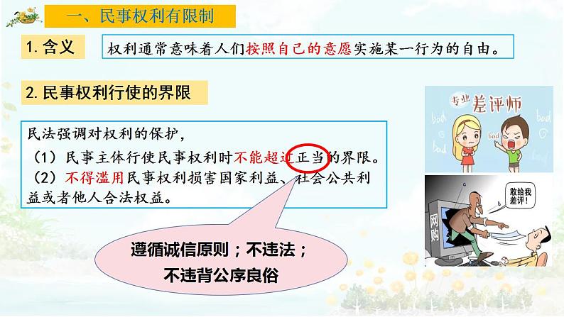 4.2权利行使 注意界限 课件-2023-2024学年高中政治统编版选择性必修二法律与生活07