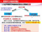 4.3习近平新时代中国特色社会主义思想 课件--高中政治统编版必修一中国特色社会主义