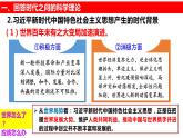 4.3习近平新时代中国特色社会主义思想 课件--高中政治统编版必修一中国特色社会主义