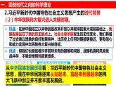 4.3习近平新时代中国特色社会主义思想 课件--高中政治统编版必修一中国特色社会主义