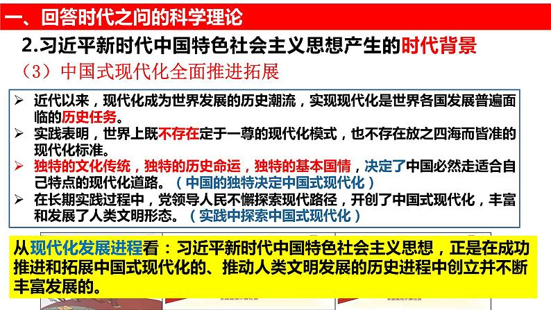 4.3习近平新时代中国特色社会主义思想 课件--高中政治统编版必修一中国特色社会主义第6页