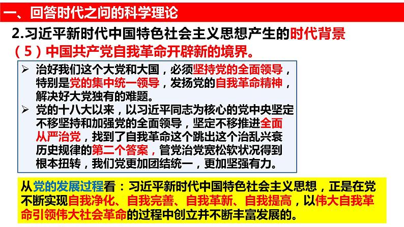 4.3习近平新时代中国特色社会主义思想 课件--高中政治统编版必修一中国特色社会主义第8页