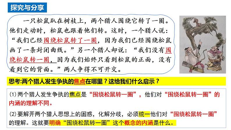 4.2明确概念的方法课件-2023-2024学年高中政治统编版选择性必修三逻辑与思维02