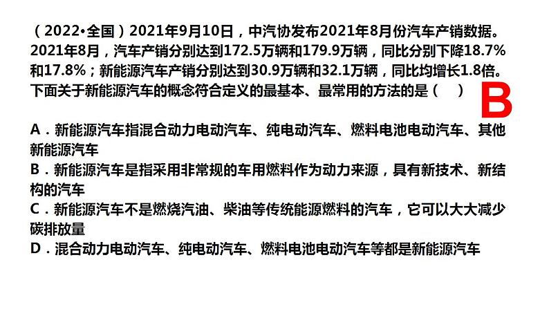 4.2明确概念的方法课件-2023-2024学年高中政治统编版选择性必修三逻辑与思维07