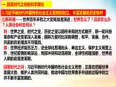 4.3 习近平新时代中国特色社会主义思想（课件）高一政治课件（统编版必修1）