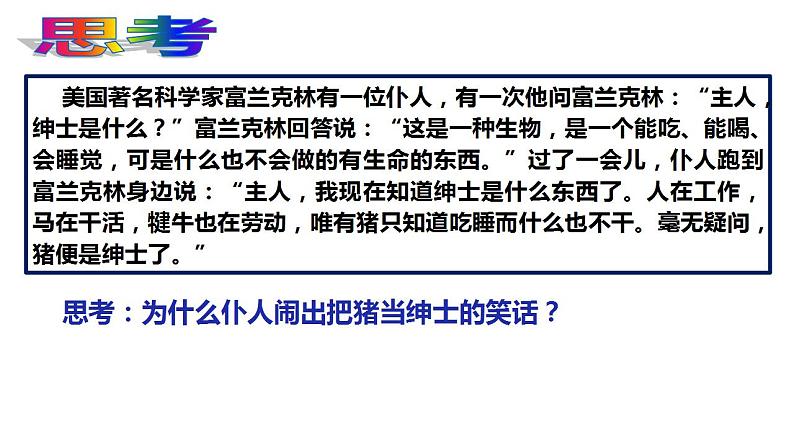 4.2明确概念的方法课件-2023-2024学年高中政治统编版选择性必修三逻辑与思维04