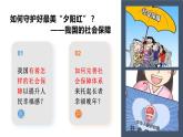 4.2我国的社会保障课件-2023-2024学年高中政治统编版必修二经济与社会