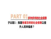 4.2我国的社会保障课件-2023-2024学年高中政治统编版必修二经济与社会