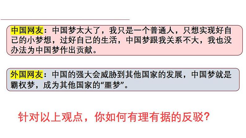 4.2实现中华民族伟大复兴的中国梦 课件-2023-2024学年高中政治统编版必修一中国特色社会主义第8页