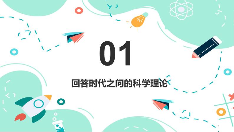 4.3习近平新时代中国特色社会主义思想(课件）高一政治（统编版必修1）08