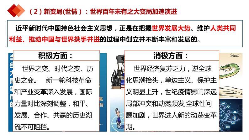 4.3习近平新时代中国特色社会主义思想课件-2023-2024学年高中政治统编版必修一中国特色社会主义第7页