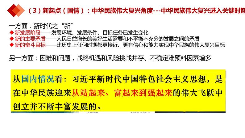 4.3习近平新时代中国特色社会主义思想课件-2023-2024学年高中政治统编版必修一中国特色社会主义第8页