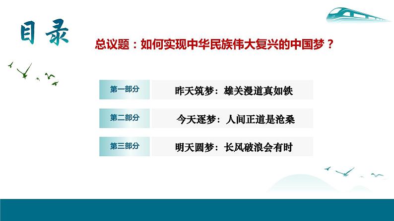 4.2实现中华民族伟大复兴的中国梦 高一政治《中国特色社会主义》课件（统编版必修1）第3页