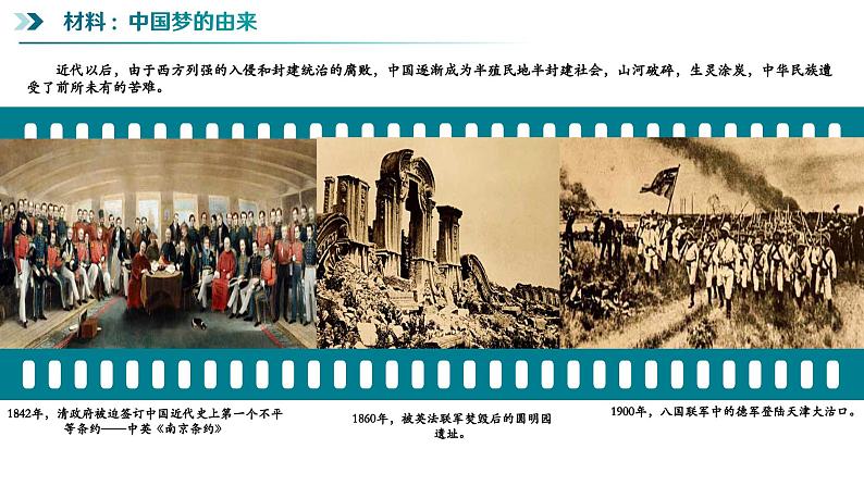 4.2实现中华民族伟大复兴的中国梦 高一政治《中国特色社会主义》课件（统编版必修1）第6页