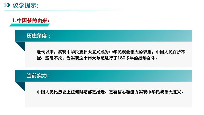 4.2实现中华民族伟大复兴的中国梦 高一政治《中国特色社会主义》课件（统编版必修1）第8页