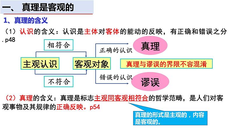 4.2在实践中追求和发展真理 课件-2023-2024学年高中政治统编版必修四哲学与文化06