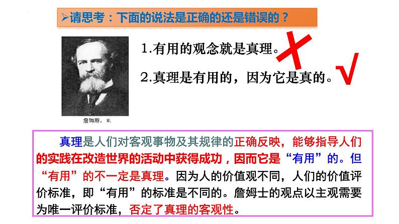 4.2在实践中追求和发展真理 课件-2023-2024学年高中政治统编版必修四哲学与文化07