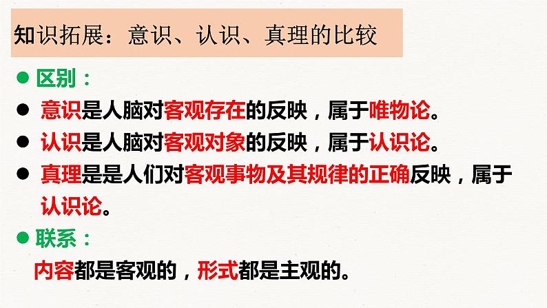 4.2在实践中追求和发展真理课件-2023-2024学年高中政治统编版必修四哲学与文化08