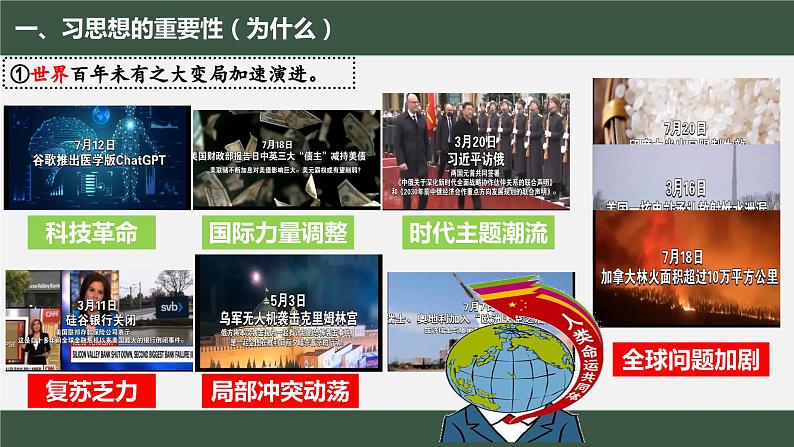 4.3 习近平新时代中国特色社会主义思想（课件）高一政治《中国特色社会主义》课件（统编版必修1）第5页