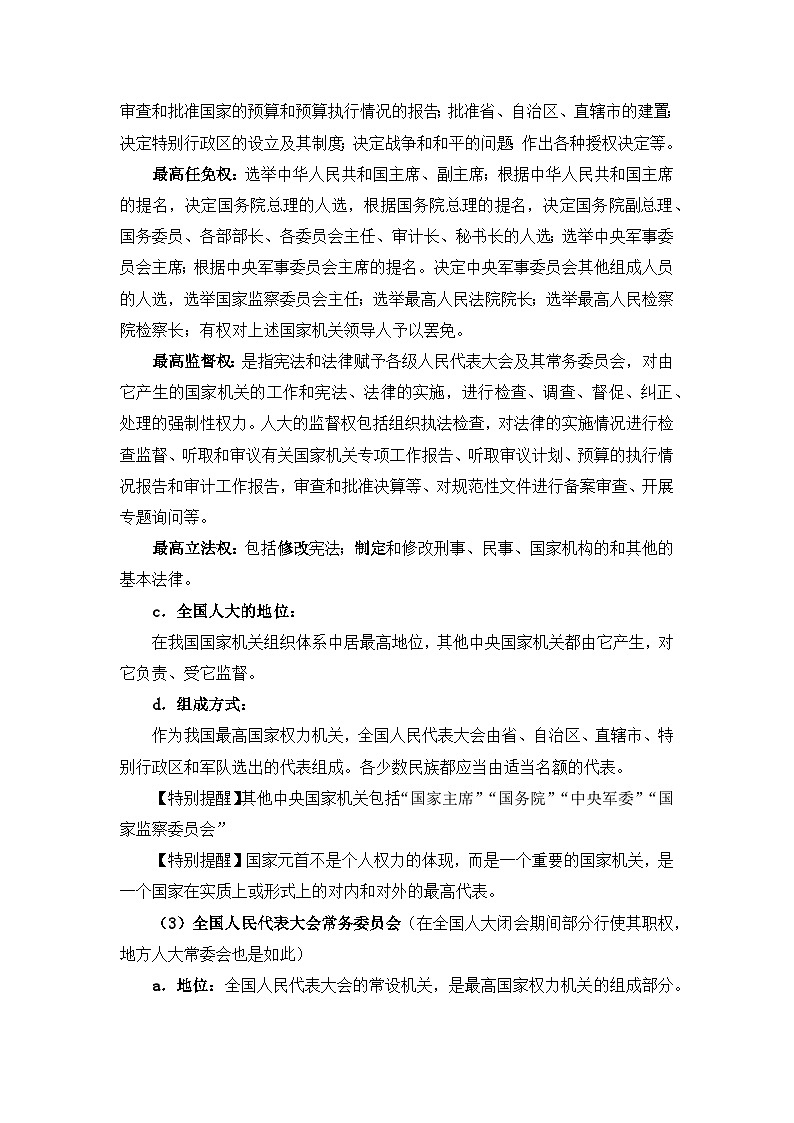 5.1《人民代表大会：我国的国家权力机关》教案-2023-2024学年高中政治统编版必修三政治与法治第3页