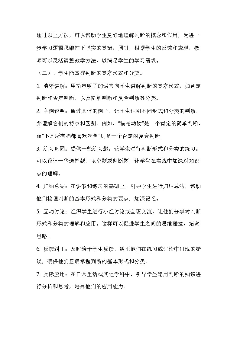 5.1判断的概述 教学设计-2023-2024学年高中政治统编版选择性必修三02