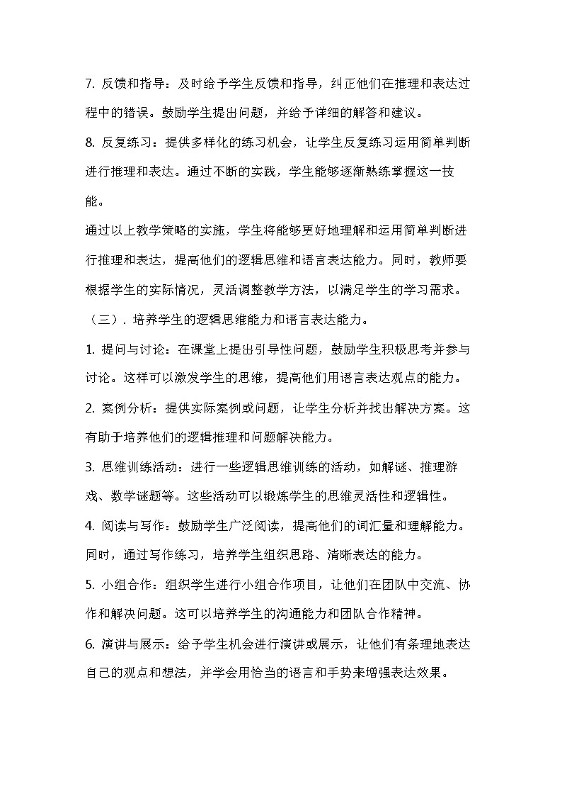 5.2 正确运用简单判断 教案-2023-2024学年高中政治统编版选择性必修三第3页