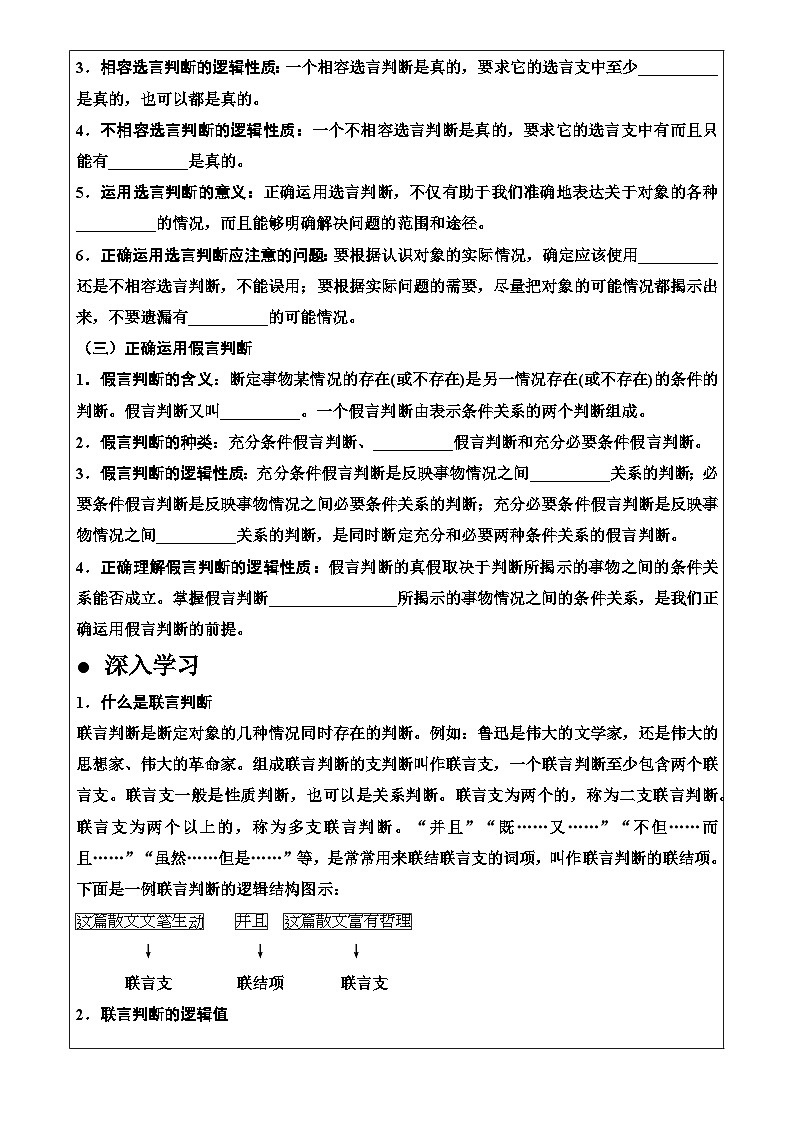 5.3正确运用复合判断导学案-2023-2024学年高中政治统编版选择性必修三逻辑与思维02