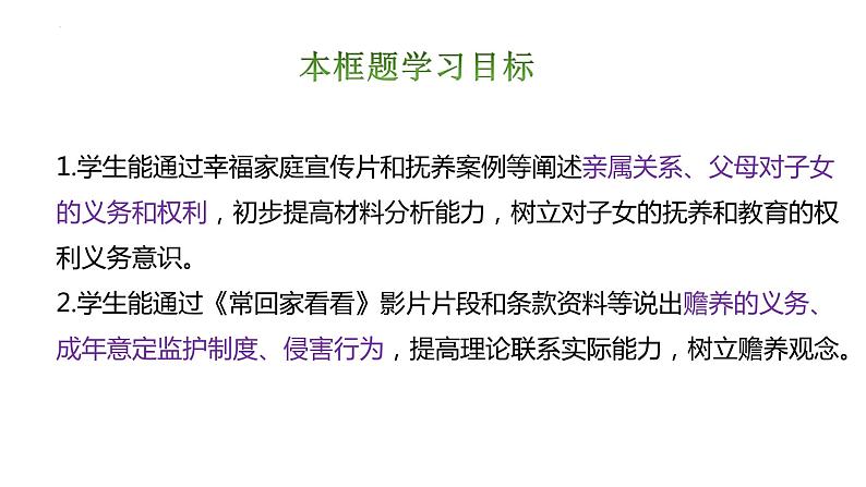 5.1 家和万事兴 课件-2023-2024学年高中政治统编版选择性必修二法律与生活第3页