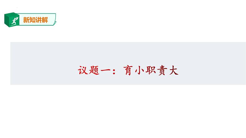 5.1 家和万事兴 课件-2023-2024学年高中政治统编版选择性必修二法律与生活第4页